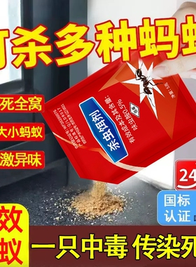 灭蚂蚁药强效全窝端家用厨房室内无菜地灭蚁蚂蚁药一窝端蟑螂强力