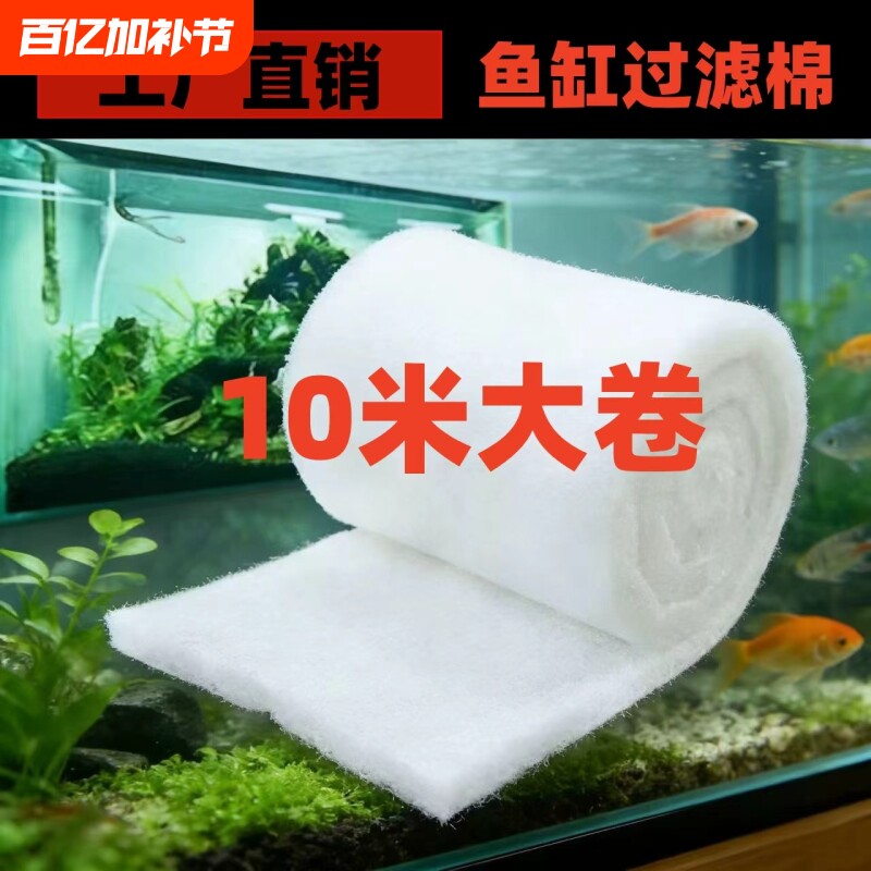 鱼缸过滤器过滤棉白棉生化棉水族箱加厚过滤材料硝化细菌高密度