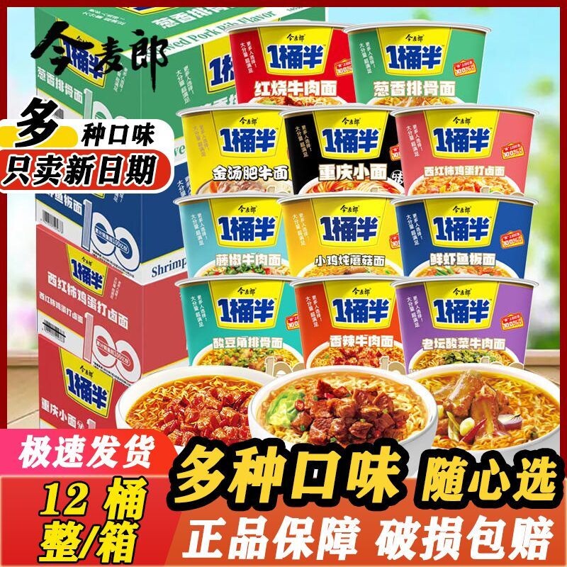 今麦郎一桶半方便面鲜虾鱼板面桶装红烧牛肉重庆小面泡面整箱批发