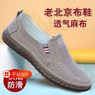 意尔康心选夏季牛筋底老北京布鞋防滑透气亚麻休闲耐磨鞋男鞋轻便