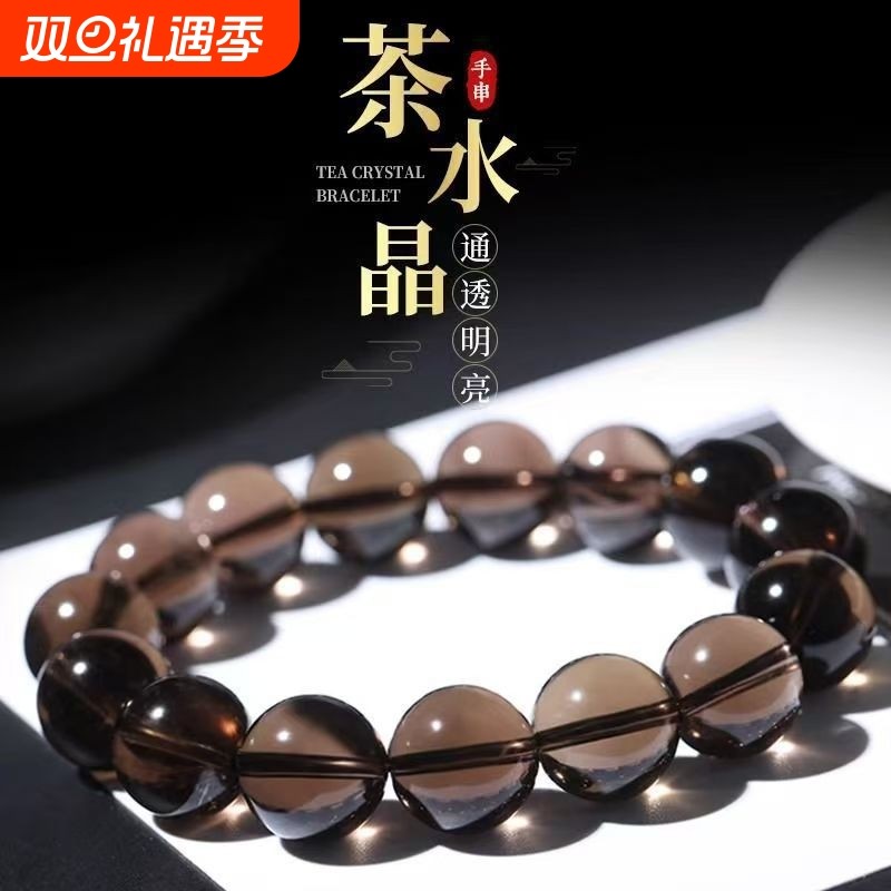 天然茶晶手链男女款单圈手串佛珠纯色茶水晶手串俏烟晶送礼物情侣