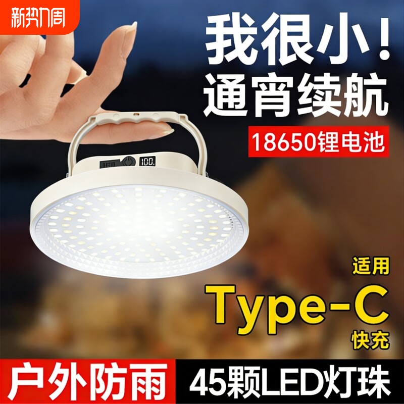 便携露营充电帐篷灯户外照明灯泡强光超长续航挂灯应急超亮野营灯