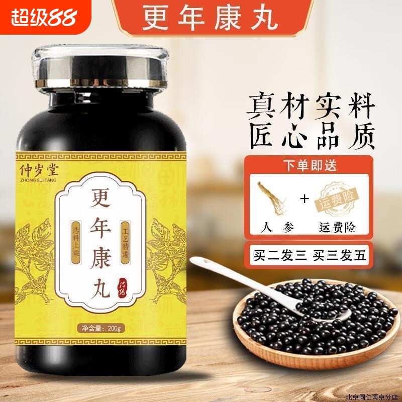 北京同仁堂原料 更年康丸 200克大瓶装 匠心品质 传统工艺  食同