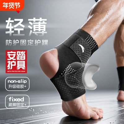安踏护踝防崴脚保护套