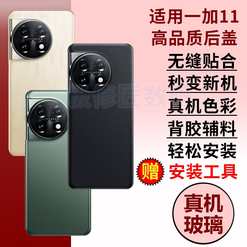 适用于一加11手机后盖玻璃Oneplus1+11电池盖替换后屏后壳PHB110外壳维修后玻璃背屏壳