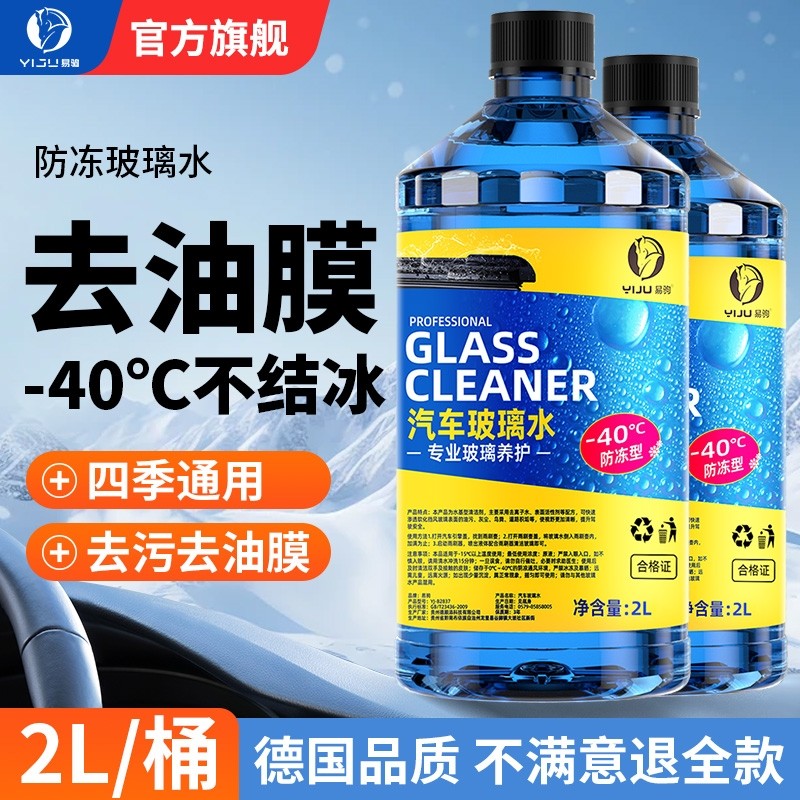 汽车玻璃水强力去污去油膜冬季防冻零下40-25度专用乙醇雨刮器液,汽车零部件/养护/美容/维保,玻璃水,淘宝优惠券,粉丝福利购,淘宝优惠卷
