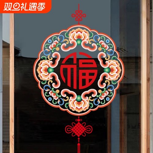 中国风玻璃门窗花贴春节国潮氛围装饰福字店布置静电贴画中国结