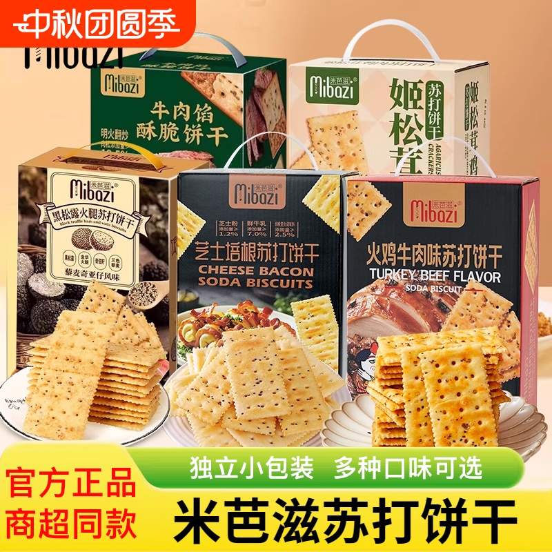 米芭滋牛肉馅酥脆饼干肉馅咸蛋黄双层脆零食牛肉味肉松馅饼早餐
