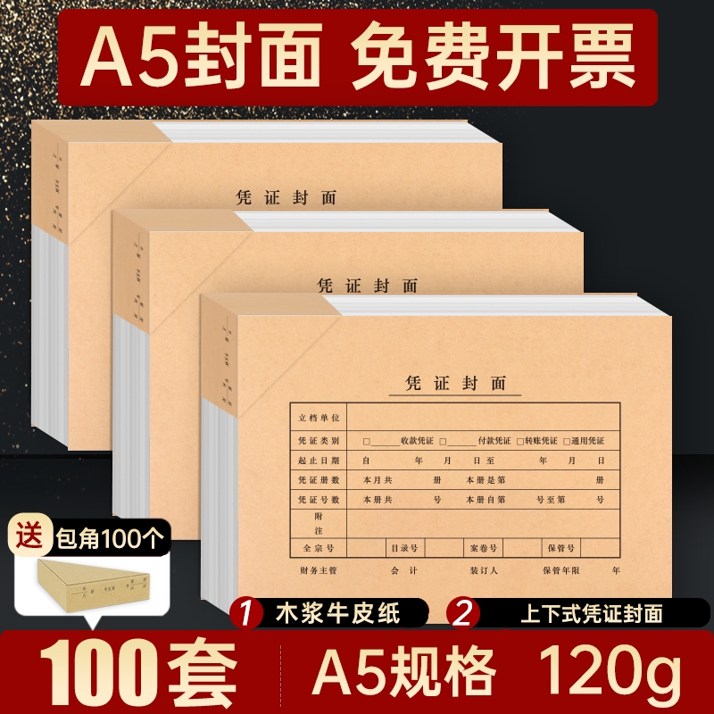 力弗会计凭证封面工厂直销