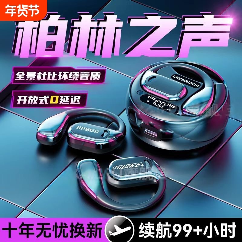 柏林之音不入耳骨传导真无线蓝牙耳机2024新款挂耳式男女运动专用,影音电器,蓝牙耳机,淘宝优惠券,粉丝福利购,淘宝优惠卷