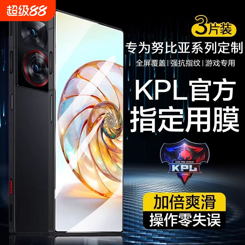努比亚红魔9spro钢化膜8手机