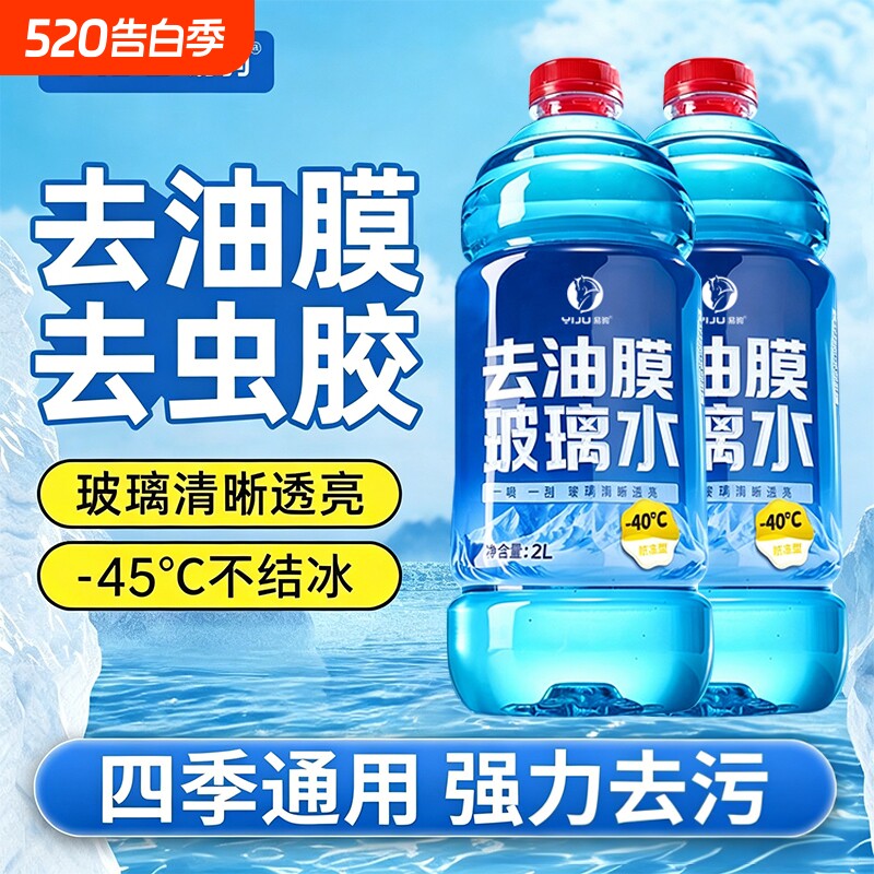 玻璃水汽车强力去污去油膜车用防冻四季通用雨刮器专用浓缩雨刷水