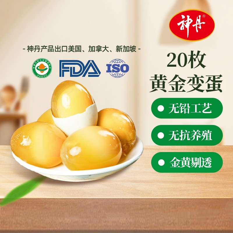 神丹溏心变蛋鸡蛋皮蛋无铅工艺无抗养殖松花黄金皮蛋20枚共1000