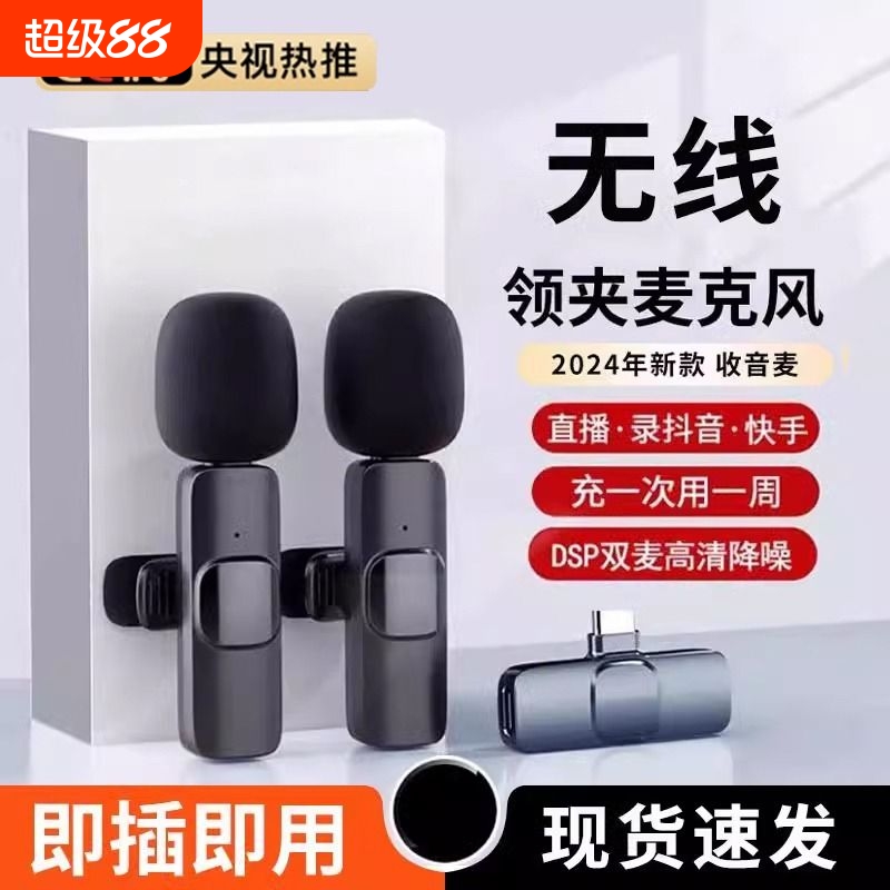 无线麦克风领夹式收音麦器直播主播录音设备夹领式手机拍视频口播