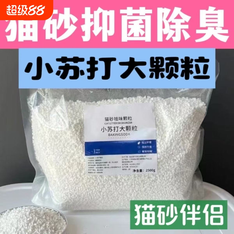 宠物猫砂祛臭小苏打颗粒猫砂盆用