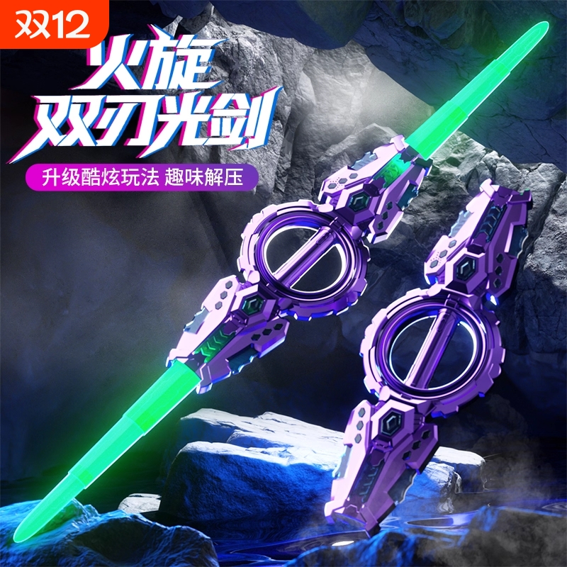 儿童火旋双刃光剑双头伸缩旋转激光宝刀炫酷发光玩具男孩礼物闪光