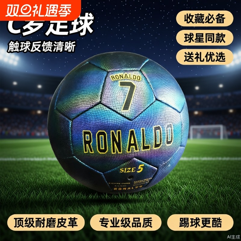 正品c罗足球比赛专业成人5号球小学生训练专用球限量款高质量礼物