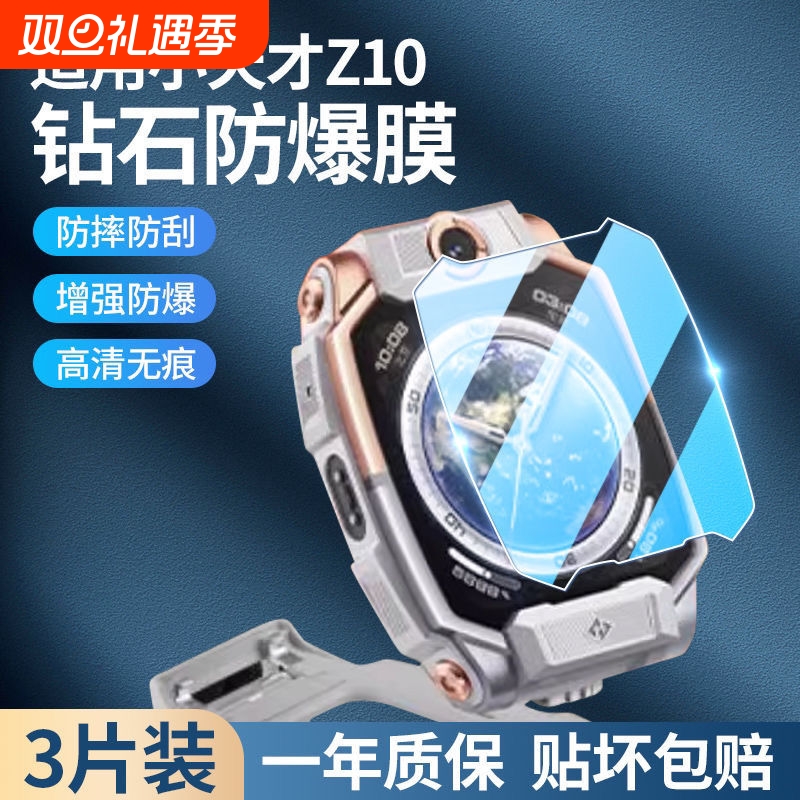 小天才钢化膜全屏适用Z9Z7