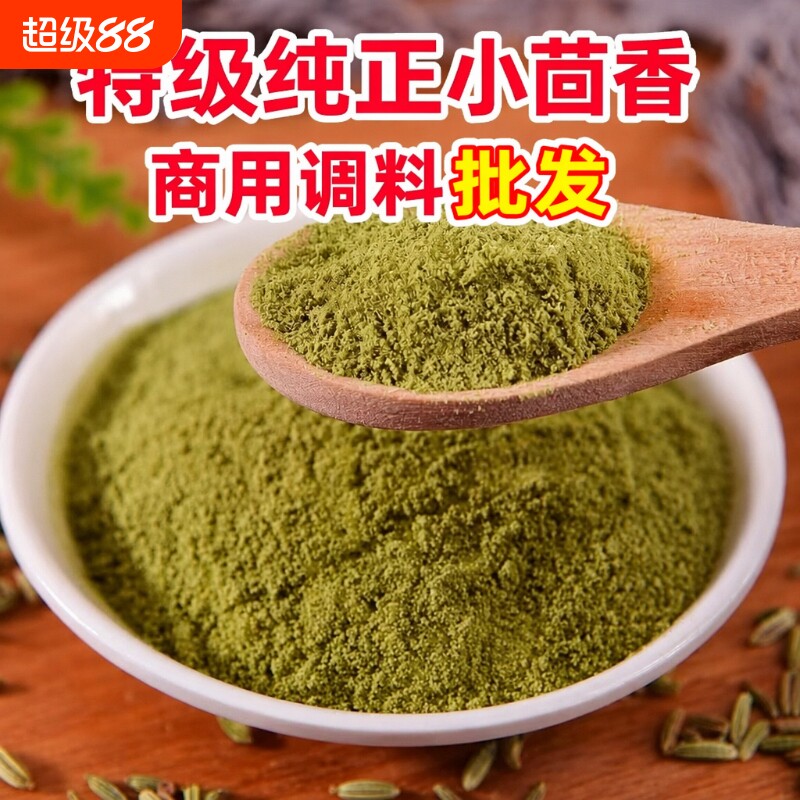现磨小茴香粉批发|超2000次加购图片