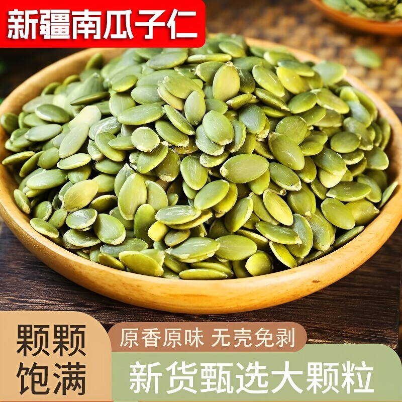 新疆阿勒泰原味南瓜子仁优选低温无壳生瓜子零食大颗粒袋装新货