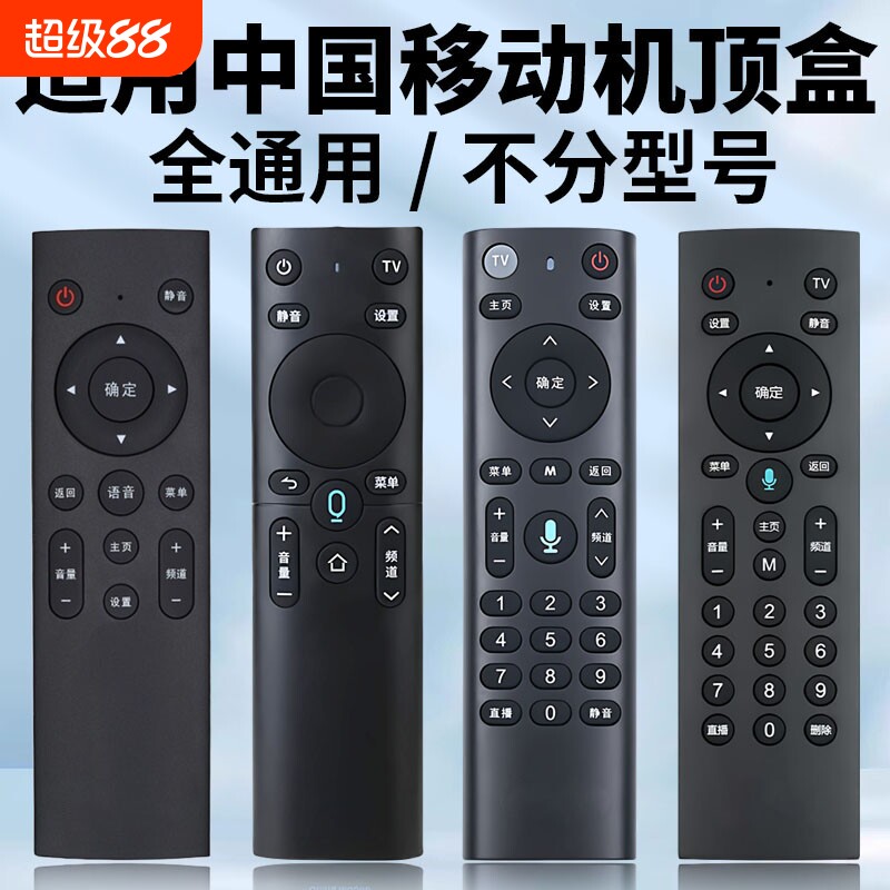 适用中国移动机顶盒遥控器魔百盒新魔百和4K网络机顶盒咪咕盒子通用中兴宽带网络iptv盒子遥控板