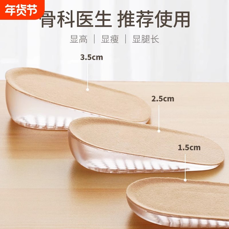 骨科推荐内增高鞋垫女不累脚隐形马丁靴减震增高垫男硅胶后跟半垫,服饰配件/皮带/帽子/围巾,增高垫,淘宝优惠券,粉丝福利购,淘宝优惠卷