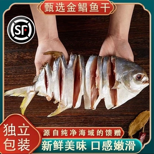 金鲳鱼干海鲜干货咸鱼干淡晒金鲳鱼鲜活风干金仓鱼海味广东特产