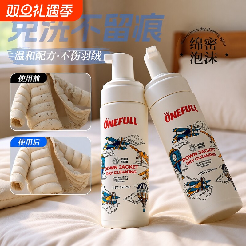 羽绒服清洗剂干洗剂衣物渗透剂去污渍神器专用清洁剂免洗蓬松去油