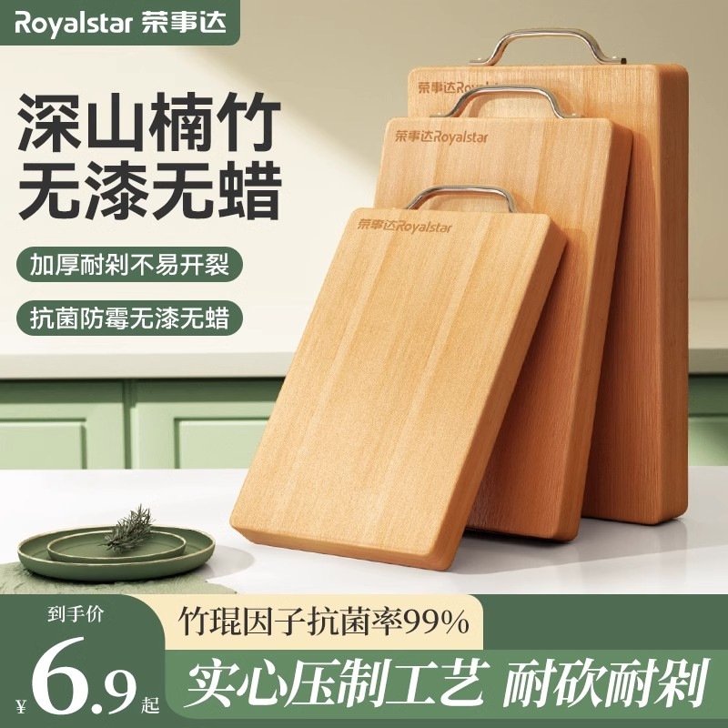 荣事达菜板抗菌防霉家用食品级实木砧板整竹切菜板案板厨房和面板