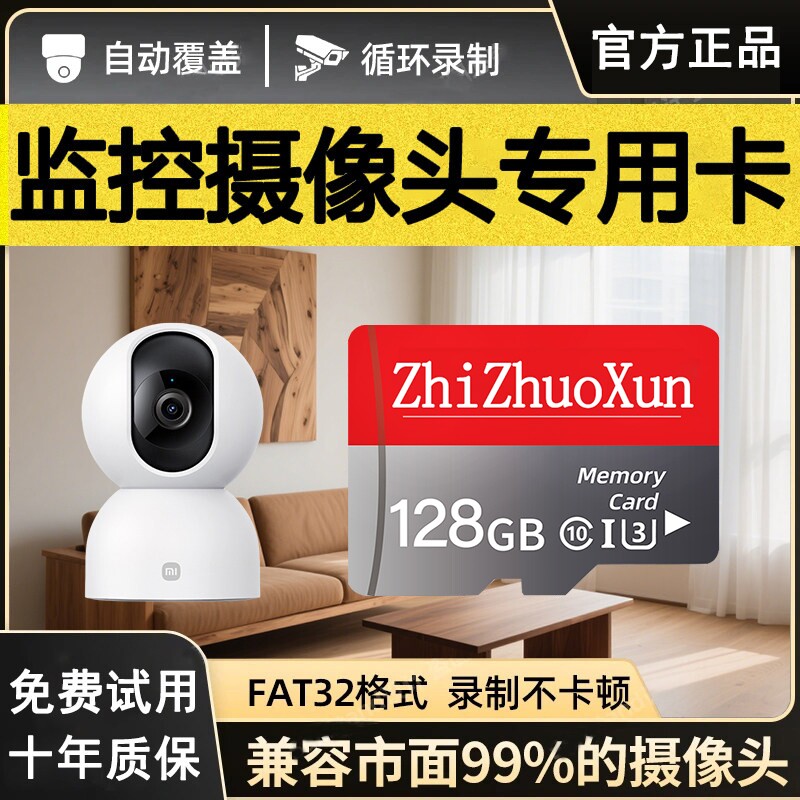 家用监控内存专用卡适用摄像头储存卡sd卡128G存储卡TFmic
