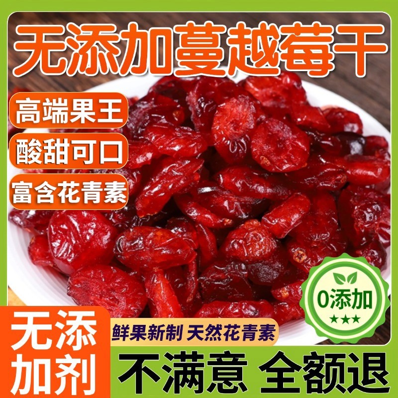 蔓越莓干烘焙专用无糖精无添加曼越梅莓果干丁商用蔓越莓旗舰店