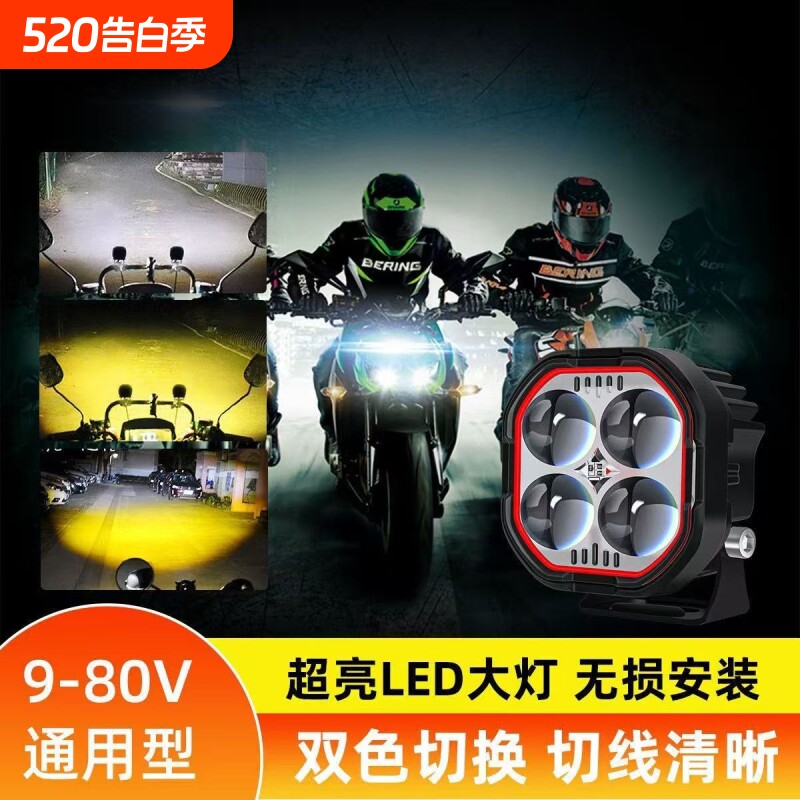 四叶草摩托车射灯三轮电瓶车灯超亮led前大灯外置前照超亮强光款