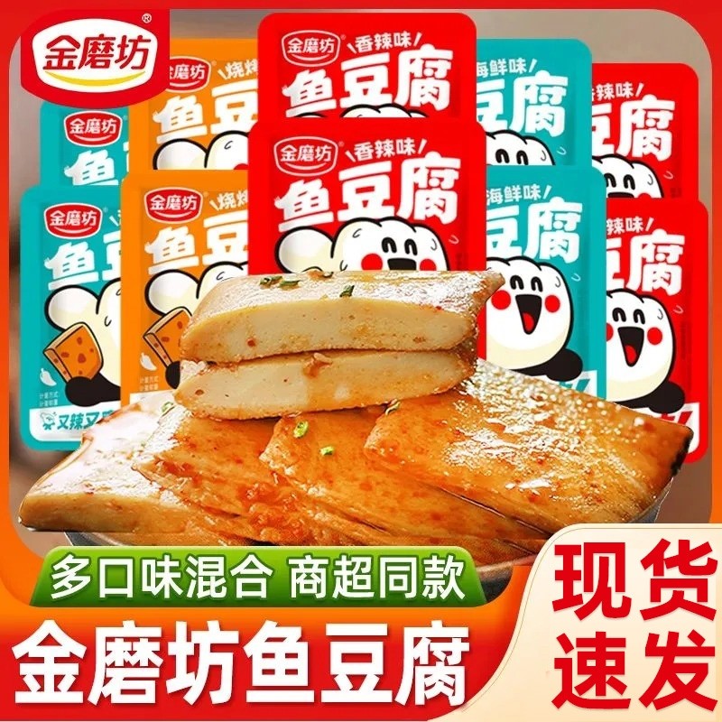 金磨坊鱼豆腐豆腐干香辣豆干小包装麻辣熟食零食小吃休闲食品批发