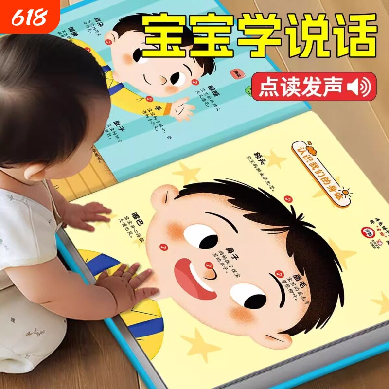 宝宝学说话有声早教书撕不烂幼儿认知启蒙训练0-1-2-3岁宝宝益智玩具婴儿手指点读触摸发声书儿童绘本早教机儿歌思维逻辑动物能力