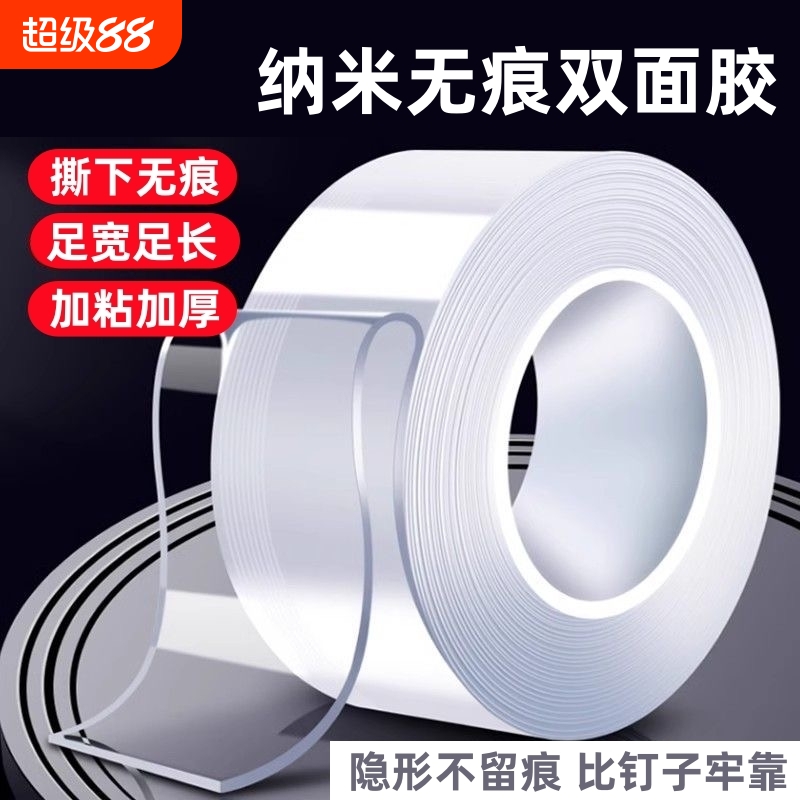 纳米双面胶加厚透明|千人加购
