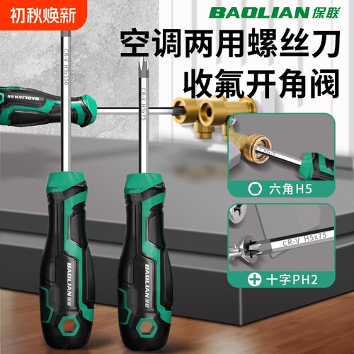 空调两用螺丝刀维修保养收氟开角阀内六角十字螺丝批强磁高硬起子