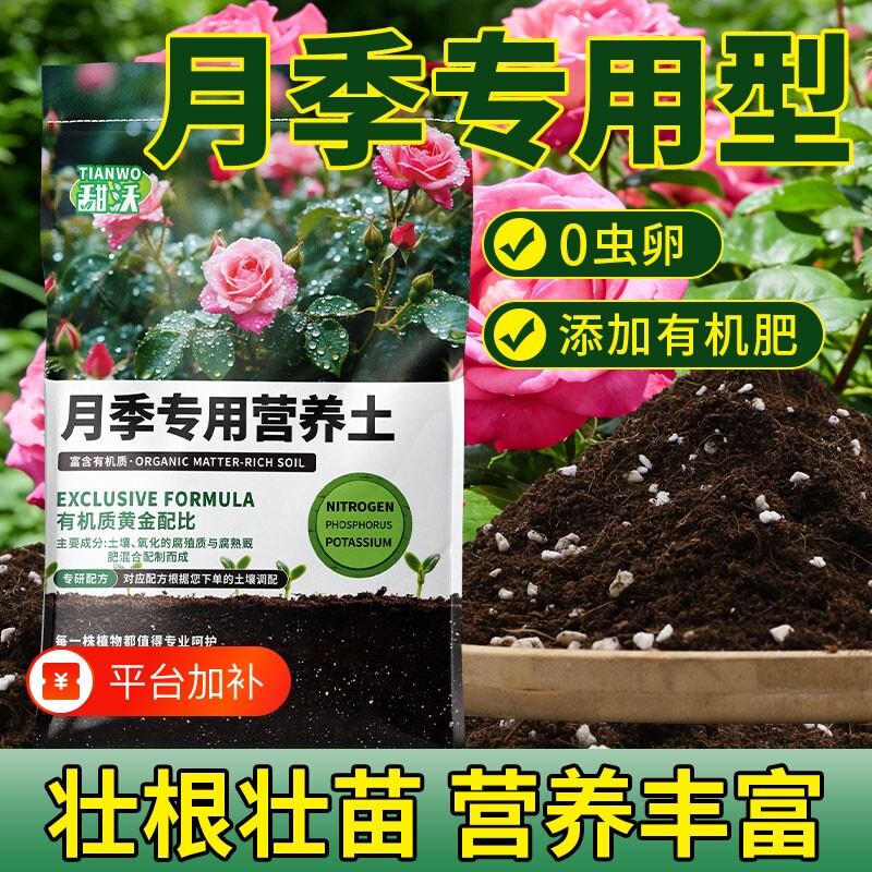 月季土专用土蔷薇花土月季花专用营养土壤专用肥有机种植土元素