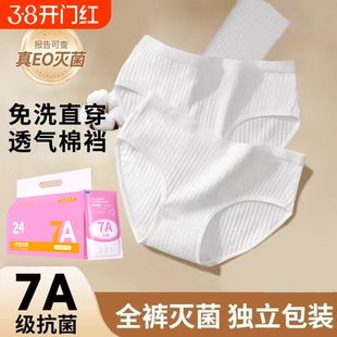 真EO灭菌一次性内裤女纯棉内裆条纹款孕妇产后旅行出差必备免洗7A