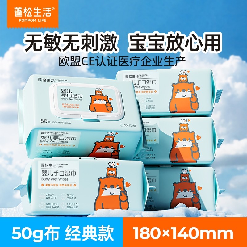 蓬松生活儿童婴幼儿湿巾80抽纯水母婴宝宝可擦嘴湿纸巾大包款清洁