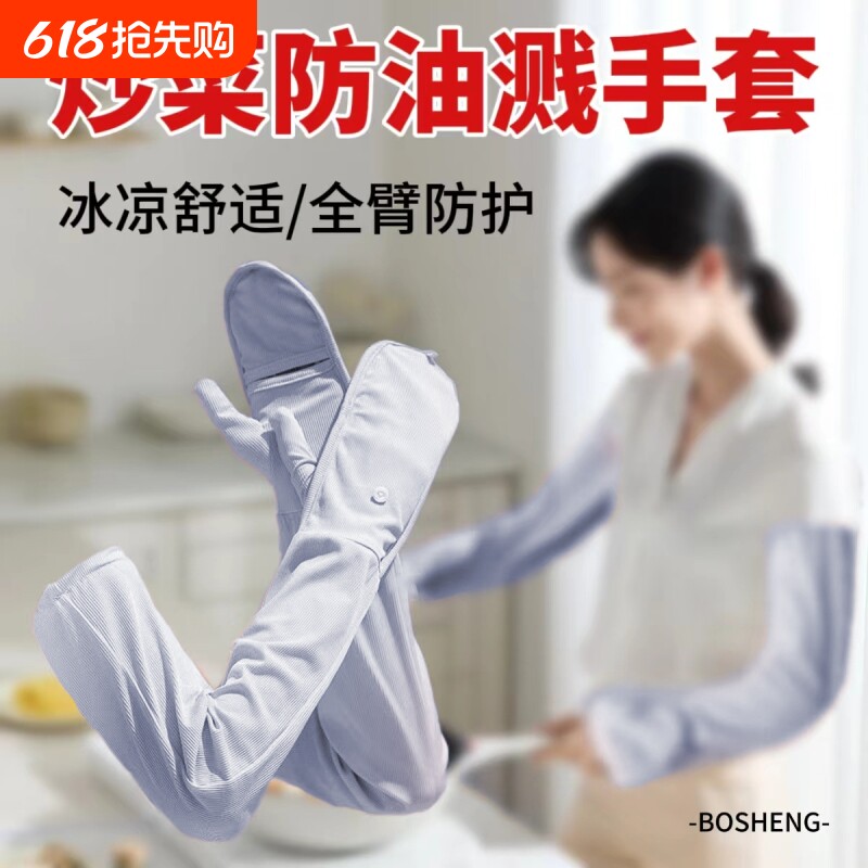 炒菜防油溅手套厨房防烫防溅袖套女士做饭隔热手部保护神器加长款