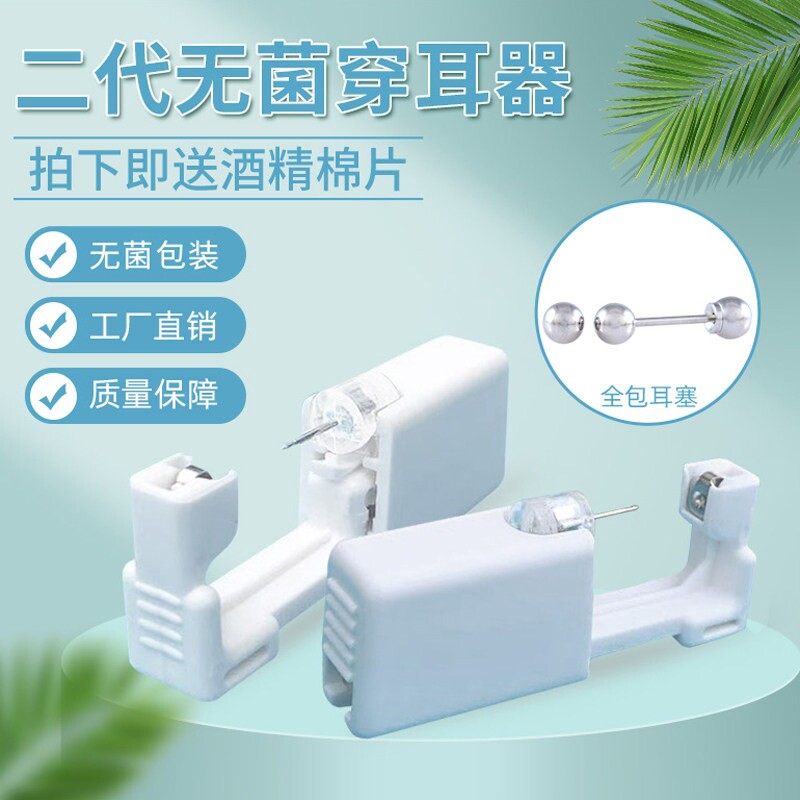 一次性耳洞打孔器打耳洞神器伊诗玫打耳枪无痛穿耳器耳钉枪首饰