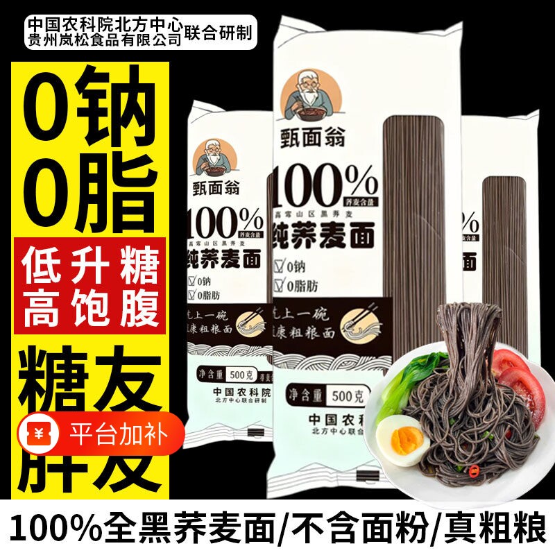 100%黑苦荞挂面条待煮非油炸低升糖纯荞麦全麦粗粮脱苦代餐黑荞麦
