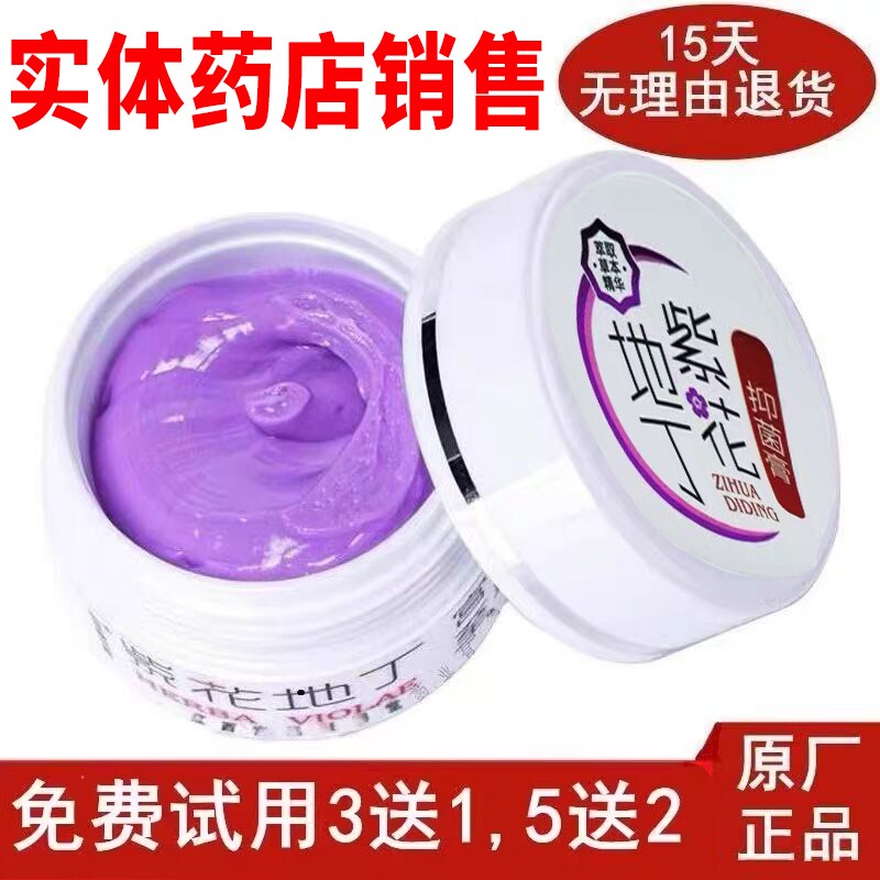 紫花地丁透皮抑菌膏买3送1买5送2同款官网正品草本药膏精华旗舰店