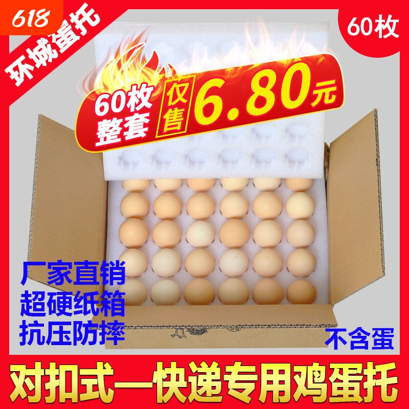 30枚60装珍珠棉土鸡蛋托寄快递专用运蛋神器防震泡沫箱打包装礼盒