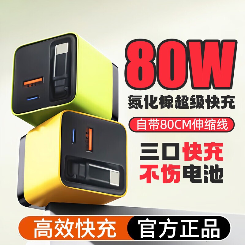【国家3C认证】80W氮化镓充电器适用苹果17华为iPhone16安卓多口PD快充typec插头笔记本电脑iPad平板手机usb