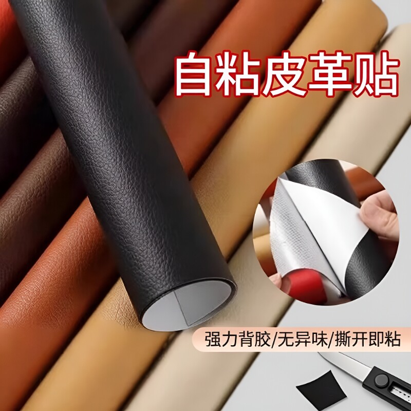 自粘皮革修补贴皮真皮座椅修复翻新电动车坐垫沙发补皮贴床头强力