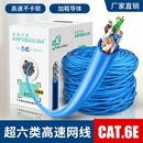 超五类监控5类线超六类千兆网线家用6类线300米屏蔽万兆室外家装