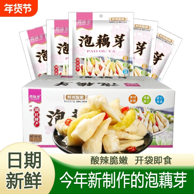 洪湖泡藕芽20袋批发酸辣即食下饭菜腌制泡菜400g莲藕泡椒新鲜藕