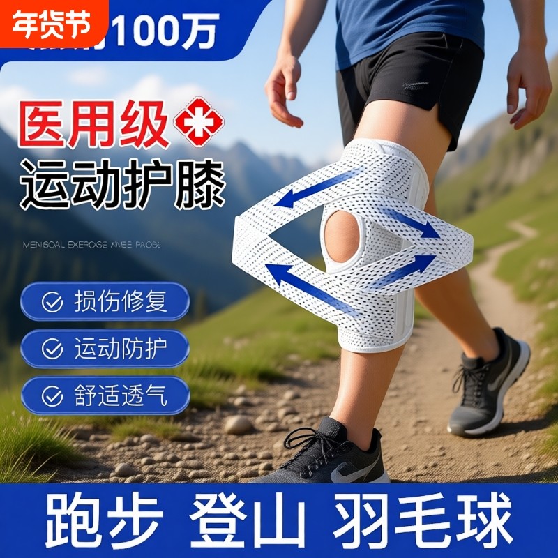 医用半月板护膝盖专业运动损伤髌骨带男女关节登山跳绳跑步羽毛球,运动/瑜伽/健身/球迷用品,运动护膝/髌骨带,淘宝优惠券,粉丝福利购,淘宝优惠卷