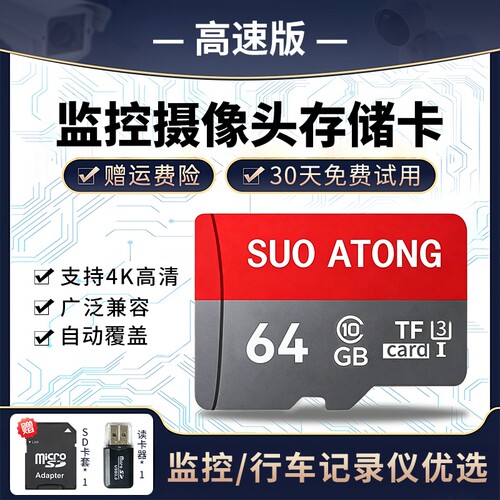内存卡高速手机监控行车记录仪32g专用SD卡64G通用TF卡128G相机